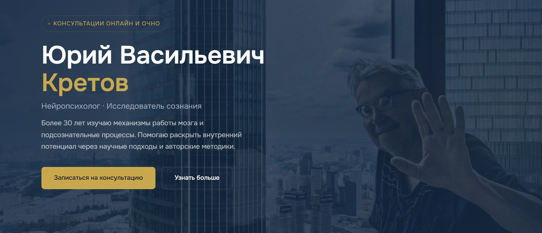 Юрий Кретов - Главная страница